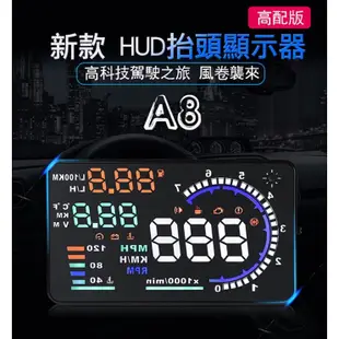 台灣現貨供應，保固一年，A8 5.5吋HUD OBD2多功能抬頭顯示器