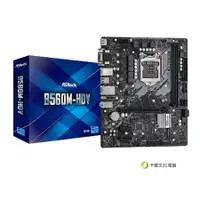 在飛比找蝦皮商城優惠-華擎 B560M-HDV 1200腳位 Intel B560