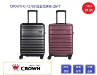 在飛比找Yahoo!奇摩拍賣優惠-皇冠牌 CROWN C-F1788 26吋行李箱【Chu M