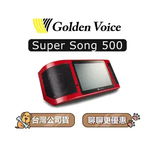 【可議】 Golden Voice 金嗓 Super Song 500 行動式伴唱機 點歌機 金嗓伴唱機 金嗓點歌機