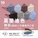 YASCO 韓版4D立體口罩 單片獨立包裝 10入/盒 成人立體醫用口罩  韓版4D立體口罩 醫用口罩 成人口罩