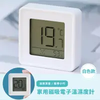 在飛比找momo購物網優惠-【感溫你就濕你】家用磁吸電子溫濕度計(高精度 迷你 溫度計 