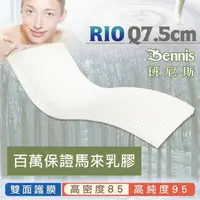 在飛比找momo購物網優惠-【班尼斯】雙面護膜乳膠床墊 3尺7.5cm單人床墊高密度85