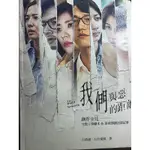 我們與惡的距離 小說