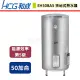 【和成HCG】落地式電能熱水器-50加侖-EH50BA5