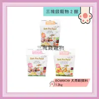 在飛比找蝦皮購物優惠-◎三塊錢寵物2館◎BOWWOW犬用軟性飼料，高級優等軟飼料，