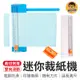 迷你裁紙機 迷你手動裁紙機 裁紙機 裁紙器 裁紙刀 割紙刀 A4 裁切器 切紙器 裁紙 切割器 切紙刀 切紙 文具 工具