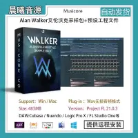 在飛比找蝦皮購物優惠-【音色音源】Alan Walker艾倫沃克采樣包FL Stu