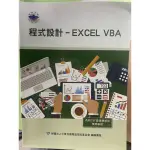 銘傳程式設計EXCEL-VBA