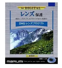 在飛比找Yahoo!奇摩拍賣優惠-☆昇廣☆【限量出清】MARUMI DHG UV 保護鏡 46