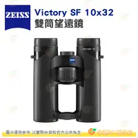 在飛比找Yahoo!奇摩拍賣優惠-德國蔡司 ZEISS Victory SF 10x32 10