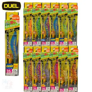 《DUEL》A1773 EZ-Q キャスト喰わ3.5號木蝦 中壢鴻海釣具館 花枝 軟絲路亞 假餌 天龍蝦