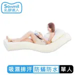 【SONMIL】防蹣防水95%高純度乳膠床墊3尺10CM單人床墊 3M吸濕排汗透氣(頂級先進醫材大廠)