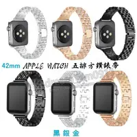 在飛比找蝦皮購物優惠-【五排方鑽錶帶】42mm Apple Watch Serie