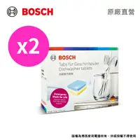 在飛比找PChome24h購物優惠-BOSCH 洗碗機專用洗碗錠優惠組(30x20g/盒)2入