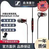 在飛比找Yahoo!奇摩拍賣優惠-【現貨】SENNHEISER森海塞爾Momentum In-