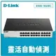 D-Link 友訊 DGS-1024C 非網管節能型 24埠10/100/1000BASE-T 超高速乙太網路交換器