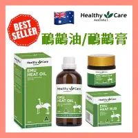 在飛比找蝦皮購物優惠-現貨+發票 Healthy Care 鴯鶓油 100mL 👍