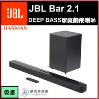 在飛比找蝦皮購物優惠-【JBL】 Bar 2.1 DEEP BASS 家庭劇院喇叭