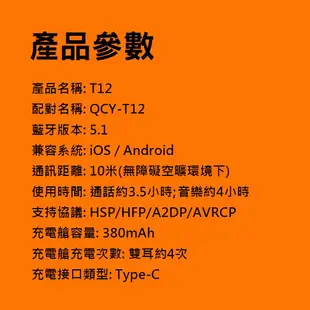 【QCY】T12 公司貨 無線藍芽耳機 半入耳真無線耳機 適用安卓/蘋果 雙耳通話 觸控無線耳機 迷你耳機 運動耳機