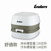 在飛比找momo購物網優惠-【Enders】露營行動馬桶 舒適款(夜用馬桶 可攜式馬桶)