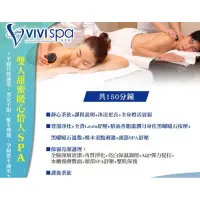 在飛比找蝦皮購物優惠-原價1899》全台VIVISPA🌟【雙人】甜蜜暖心情人SPA