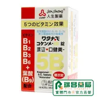 在飛比找蝦皮商城優惠-人生製藥 渡邊口健美5B糖衣錠120錠【瑞昌藥局】00784