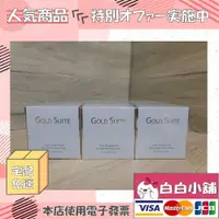 在飛比找樂天市場購物網優惠-GOLD SUITE 彈潤亮白抗齡珍珠膏(6盒)【白白小舖】