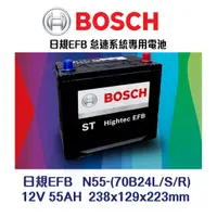 在飛比找蝦皮購物優惠-【台中電力屋】博世BOSCH_EFB N55 70B24L 