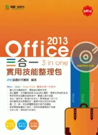 在飛比找博客來優惠-Office 2013 三合一實用技能整理包附範例實作光碟(