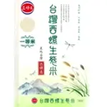 三好米 台灣 西螺 生態米(一等米)1.8KG 159