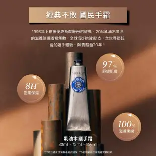 【L’Occitane 歐舒丹】乳油木去角質美手霜30ml