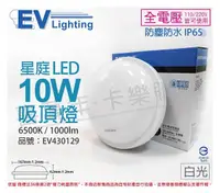 在飛比找Yahoo奇摩購物中心優惠-EVERLIGHT億光 LED 星庭 10W 6500K 白