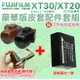 【套餐組合】 Fujifilm 富士 XT30 II XT30 XT20 XT10 配件套餐 NP-W126 副廠電池 皮套 相機包 兩件式皮套 W126s 鋰電池 免拆底座可更換電池