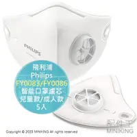 在飛比找蝦皮購物優惠-現貨 日本 Philips 飛利浦 FY0083 FY008