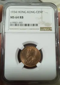 在飛比找Yahoo!奇摩拍賣優惠-NGC MS64 香港一仙1934年喬五銅幣