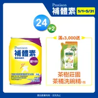 在飛比找PChome24h購物優惠-補體素 鉻100 液 (不甜)(237mlx24罐)+補體素