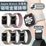 在飛比找遠傳friDay購物精選優惠-磁吸 米蘭金屬錶帶 適用 apple watch iwatc