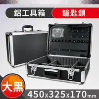 在飛比找PChome24h購物優惠-鋁合金儀器工具箱 大黑 No.370