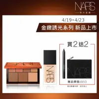 在飛比找momo購物網優惠-【NARS】金緻誘光裸光底妝組(小光瓶+金緻誘光熾棕眼頰盤/