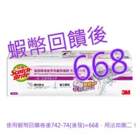 在飛比找蝦皮購物優惠-免運含稅10%蝦幣 Scotch-Brite 百利 強效免手