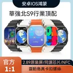 台灣出貨2024新款繁體中文華強北S9頂配智能手錶黑科技多功能WATCH9藍牙運動手錶