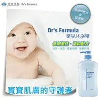在飛比找樂天市場購物網優惠-台塑生醫Dr’s Formula 嬰兒沐浴精700ml 【購