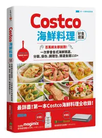 在飛比找誠品線上優惠-Costco海鮮料理好食提案: 百萬網友都說讚! 一次學會各