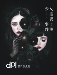 在飛比找誠品線上優惠-dpi 設計插畫誌, 八月