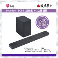 在飛比找蝦皮購物優惠-LG樂金 <Soundbar | 目錄> SC9S 超維度 