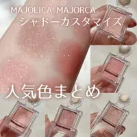 在飛比找蝦皮購物優惠-4.18會員日❤我的美妝❤現貨 日本Majolica Maj