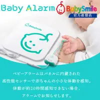 在飛比找蝦皮商城優惠-日本BabySmile 嬰兒呼吸動態監測器 BabyAlar