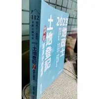 在飛比找蝦皮購物優惠-土地登記：詳解(精選申論題庫)(地政士、高普考、三四等特考9