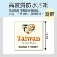 在飛比找蝦皮購物優惠-國民旅遊卡特約商店 防水貼紙 10公分